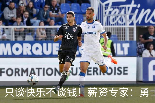 只谈快乐不谈钱！薪资专家：勇士&骑士&热火都只能给老詹600万