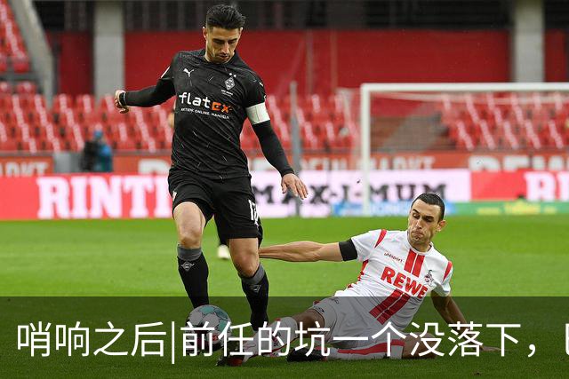 哨响之后|前任的坑一个没落下，巴西还需要安切洛蒂吗？